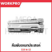 WORKPRO คีมพับอเนกประสงค์ 15 IN 1 รุ่น WP382002