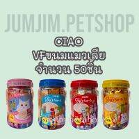 CIAO Chu-ru ขนมแมวเลีย รสผสม 50 ซอง (TSC-11T/12T/13T/14T)