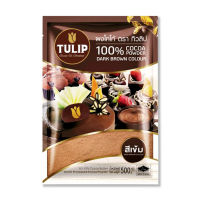 ทิวลิป ผงโกโก้ ชนิดสีเข้ม 500 กรัม / Tulip Dark Brown Powder 500 g