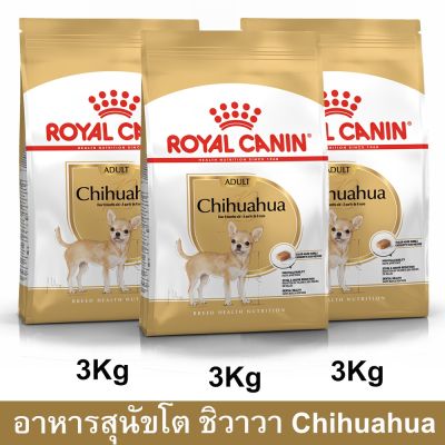 อาหารสุนัข รอยัลคานิน อาหารชิวาวา อายุ 8 เดือนขึ้นไป 3กก. (3ถุง) Royal Canin Chihuahua Adult Dog Food 3Kg (3bag)