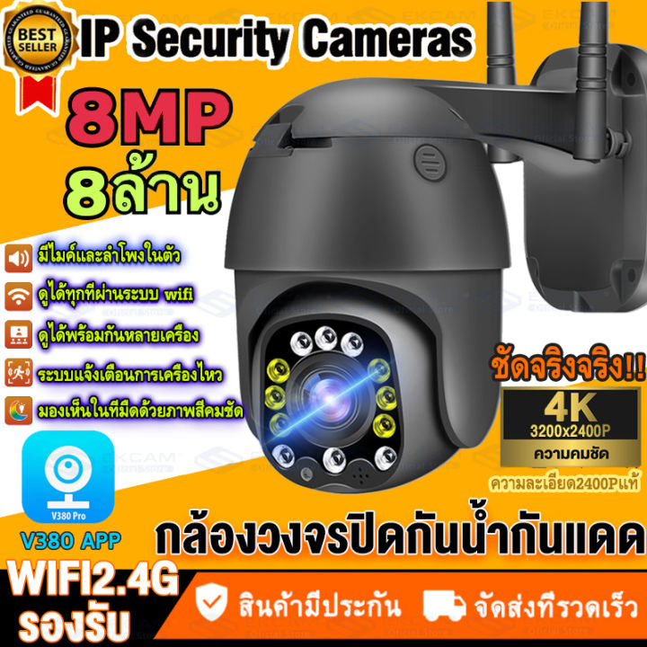 ip-camera-12-led-full-hd-2400p-v380-app-กล้องวงจรปิด-wifi-กล้องวงจรปิด-outdoor-8mp-wifi-ptz-กล้อง-กล้องรักษาความปลอดภัย-มองเห็นได้ไกลและชัดเจนขึ้น