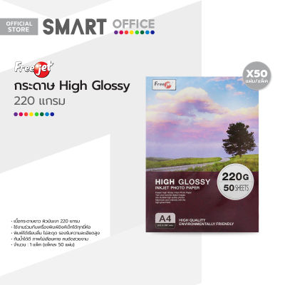 FREE JET กระดาษ High Glossy 220 แกรม (แพ็ค 50 แผ่น) |ZWG|