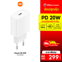 [ราคาพิเศษ 299 บ.] Xiaomi Mi 20W charger Type-C EU หัวชาร์จเร็ว รองรับเทคโนโลยี PD 20W รองรับกระแสไฟได้ทั่วโลก -6M