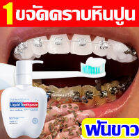 ปกป้องฟันนานถึง100ปี ยาสีฟันขจัดคราบหินปูน ละลายหินปูนฟันลึก ขจัดหินปูนฟัน ยาสีฟันฟันขาว ที่ขูดหินปูนขจัดกลิ่นปากทำความสะอาดฟัน ฟอกฟันขาว ขูดหินปูนเอง ปฏิเสธการเกิดซ้ำของหินปูนฟัน สูตรสมุนไพร ดูแลอย่างอ่อนโยน เผยรอยยิ้มอยงมั่นใจ