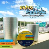 ( ซื้อ6ม้วนคุ้มกว่า ) เทปกาวกันน้ำ​ ขนาด 5cm.x5ม. (6 ม้วน)Easy​ life​ เทปกาวบิวทิล ซ่อมหลังคา หลังคารั่ว ท่อแตก น้ำรั่ว บ่อปลาซึม ทนทาน กันรั่ว