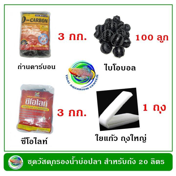 ถังกรองน้ำบ่อปลา-ทรงกลม-สีครีม-ขนาด-20-ลิตร-อุปกรณ์ครบชุดพร้อมใช้งาน-ปั๊มน้ำ-พร้อมวัสดุกรอง-ถังกรองน้ำ-กรองน้ำบ่อปลา-by-thai-aquarium