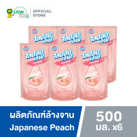 Lipon F Japanese Peach น้ำยาล้างจาน ไลปอนเอฟ เจเปนนิสพีช (ชนิดถุงเติม) 500 ml 6 ถุง