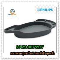 ขายอะไหล่ของแท้/ถาดทำความสะอาดเตารีดไอน้ำฟิลิปส์/996510075537/Philips/GC6603, GC6704, GC6709,HI5900/CALC CLEAN CONTRAINE