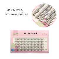 ?ส่งด่วนในไทย?ขนตาปลูก0.07 8-12mm ขนตาปลอมแสงธรรมชาติ