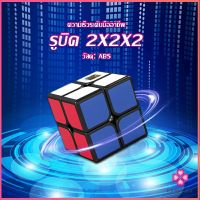 Missyou รูบิค 2x2x2 ยอดนิยม หมุนลื่น รูบิคของเล่นสำหรับเด็กเสริมพัฒนาการ Twist Puzzle Rubiks Cube &amp; Racing Cube