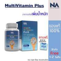 วิตามินเพิ่มน้ำหนัก Multi Vit Plus มัลติวิต พลัส มัลติวิตพลัส มัลติวิต MAX multi Vit Plus ผอมพันธุกรรมต้อง ลอง