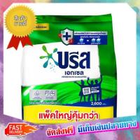 โปรเหนือโปร! (แพคx2) บรีสเอกเซล ผงซักฟอก 2.6 กก. บรีส Breeze Eksel, detergent 2.6 kg. :: free delivery :: ส่งฟรี !!