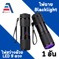 9LED UV 395nmอะลูมินัมอัลลอยUVเครื่องตรวจจับไฟฉายจิ๋วTravelตัวนำฟลูออเรสเซ้นหลอดไฟตรวจจับ