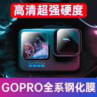 Applicable GoPro109876 Tempered Film Film HD Scratch-Resistant GoPro Tempered Film Accessories