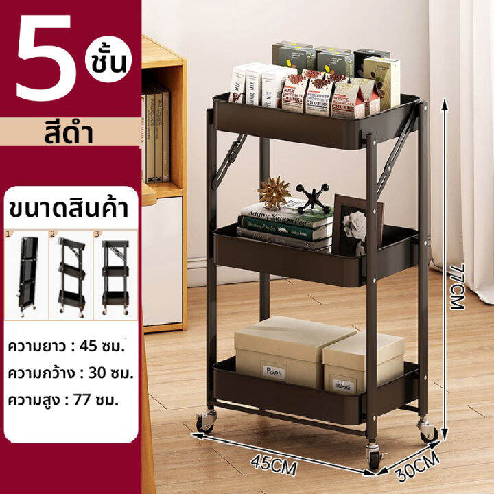 ชั้นวางของในครัว-ชั้นวาง-4-5-ชั้น-ชั้นวางของอเนกประสงค์-มีล้อสามารถเคลื่อนย้ายได้