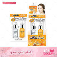 Royal Beauty Collagen Serum VitC 8ml รอยัล บิวตี้ คอลลาเจน เซรั่ม วิตามินซี 1กล่อง/6ซอง