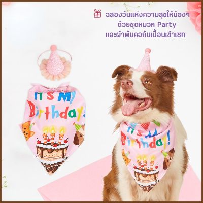 【Smilewil】หมวก ผ้าพันคอ ผ้ากันเปื้อนน้ําลายน่ารัก พร็อพถ่ายรูป สําหรับสัตว์เลี้ยง สุนัข แมว งานเลี้ยงวันเกิด