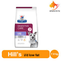 Hills i/d Low Fat Canine 7.98 kg ฮิลล์ อาหารสุนัข อาหารสุนัขที่มีปัญหาตับอ่อนอักเสบ ไขมันต่ำ ขนาด 7.98 กก.