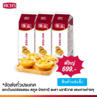 Rich Products Thailand -  ทาร์ตไข่ ชุดพี่ใหญ่ ทำทาร์ตไข่ได้มากถึง 90 ชิ้น!