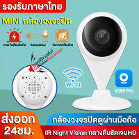 V380 Pro 2MP IP Camera กล้องวงจรปิด wifi 2ล้านพิกเซล มีไมค์และลำโพงสื่อสารได้ เสียงพูดไทยได้ มุมกว้าง135° มุมมองกว้าง กล้องไร้สาย มีอินฟาเรทถ่ายภาพกลางคืน