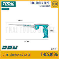 TOTAL เลื่อยตัดกิ่งไม้ 12 นิ้ว THCS3006