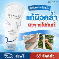 Hanari the glass glow expert vitamin body serum 100ml. x 1pcวิตามินบอดี้เซรั่ม ผิวแลดูขาวใสโกลว์ตั้งแต่ครั้งแรกที่ใช้ -Niacinamide 4%+ Glutathione+Dragons Blood+Aloe vera+Witch Hazel