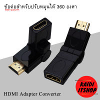 Kaidi หัวแปลง HDMi Male To HDMi Female หัวสามารถปรับงอได้ 360 องศา (ทุกทิศทาง) Swing หัวต่อสำหรับการเข้างานติดตั้ง แบบชิดผนัก ชิดมุม