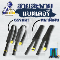 สายสะพาย อย่างหนา สายสะพายพ่นแบต เครื่องพ่นยา แบตเตอรี่ ถังพ่นยาโยก