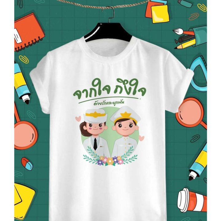 เสื้อยืดสกรีนลาย-วันเกษียณจากใจ-ถึงใจ