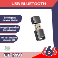 Earldom ET-M91 ตัวรับสัญญาณ Bluetooth สำหรับรถยนต์ ลำโพง เพื่อฟังเพลงจากโทรศัพท์มือถือ พร้อมส่ง