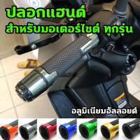 ปลอกแฮนด์ RIZOMA GRIPS ปลอกแฮนด์อลูมิเนียมแบบเปิด เนื้อยาง จับถนัดมือ ไม่หลุด ปลอกแฮนด์มอเตอร์ไซค์ RIZOMA เท่ สปอร์ต ไม่ซ้ำใคร เท่และปลอดภัย