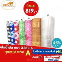 เสื่อน้ำมัน PVC ลายไม้ปาร์เก้ ยกม้วนใหญ่ 1.4.x27M ราคาถูก หน้ากว้าง 140 cm. หนา0.35 mm. เคลือบเงา  เคลือบลามิเนตมิเนต