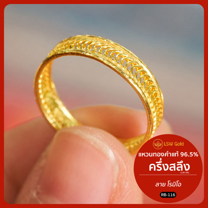 lsw-แหวนทองคำแท้-ครึ่ง-สลึง-1-89-กรัม-ลายโรมิโอ-rb-125