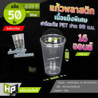 PG16 แก้วพลาสติกเนื้อแข็งปาก 90 ทรงสูงมีขา เนื้อ PP ขนาด 16 ออนซ์ หนาพิเศษเนื้อพลาสติกคุณภาพสูง เกรดอเมซอน