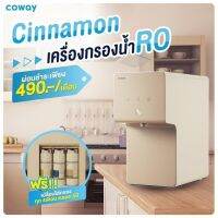 Coway เครื่องกรองน้ำ โคเวย์รุ่น ซินนาม่อน WATER PURIFIER CINNAMON [ชำระผ่านบัตรเครดิตเป็นรายเดือน ระยะเวลา 57 เดือน]