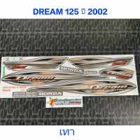 สติ๊กเกอร์ ดรีม DREAM 125 สีเทา ปี 2002 สีสวย คุณภาพดี