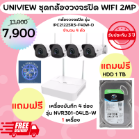 ชุดกล้องวงจรปิดไร้สาย CCTV WiFi / Wireless KIT 4 CH 1080P 2 MP 2 ล้านพิกเซล KIT/301-04LB-W/4*2122SR3-F40W-D