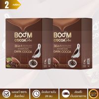 [ล็อตใหม่] บูมโกโก้พลัส (BOOM COCOA PLUS) ดาร์กโกโก้เกรดพรีเมียม 36 in 1 - จำนวน 2 กล่อง