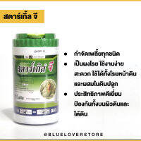 สตาร์เกิ้ลจี กำจัดเพลี้ย ป้องกันเพลี้ย ส่งทุกวัน?