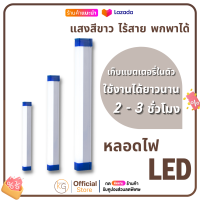 หลอดไฟ LED ไร้สาย พกพาได้ ชาร์จแบตในตัว ไฟฉุกเฉิน 3 โหมด ชาร์จผ่าน USB