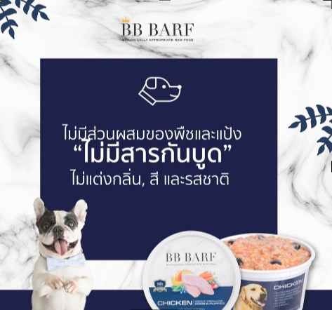 bb-barf-raw-food-dog-chicken-บีบี-บาร์ฟ-อาหารบาร์ฟ-อาหารดิบสำหรับสุนัข-อาหารสุนัขแช่แข็ง-เนื้อไก่-สุนัขโต-และลูกสุนัข-ขนาด-335-กรัม-x-30-กระปุก