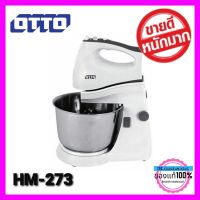 เครื่องผสมอาหาร OTTO HM-273