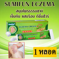 ครีมทาผิวสมุนไพร​จีน ​Eczema Cream  ดูแลผิวหนัง* 1 หลอด (20 g.)