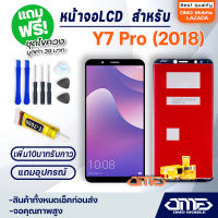 หน้าจอ LCD หัวเว่ย Y7 Pro 2018 / LDN-LX2 อะไหล่มือถือ LCD Display พร้อมทัชสกรีน จอ+ทัช สำหรับ หัวเว่ย Y7 Pro 2018 / LDN-LX2 แถมไขควง สามารถเลือกซื้อพร้อมกาว T7000