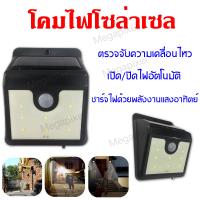 Solar Led wall light with sensor โคมไฟพลังงานโซลาร์เซลล์