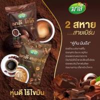 มาลี  กาแฟ  Coffee โกโก้ COCOA  [1 ห่อ 150g.]