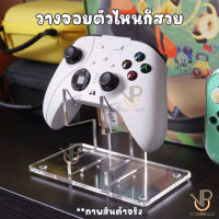 VP Single Stand ชั้นวางจอย ฐาน วางจอย ขาตั้ง แท่น อะคลิลิค Controller Acrylic Ps5 / Dualshock (Ps4) / Xbox /JoyPro