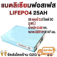 G2G แบตเตอรี่ลิเธียม LiFePO4 3.2V  สำหรับทำแบตเตอรี่แพ็ครถยนต์ไฟฟ้า แบตเตอรี่รถยนต์ จัํมป์สตาร์ต สกู๊ตเตอร์ไฟฟ้า หรือของเล่นเด็ก จำนวน 1 ก้อ