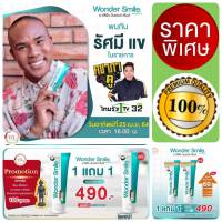 ยาสีฟัน วันเดอร์ร สไมล์ Wonder Smile ยาสีฟัน นใน 1 หลอด ขนาด 80 กรัม รสมิ้นท์ เย็นสดชื่น (ซื้อ 1 แถม 1) พร้อมส่ง