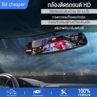 กล้องติดกระจกรถยนต์ หน้า-หลัง Car DVR Camera กล้องติดรถยนต์ ชัดHD 1080P จอ 4.3 นิ้ว สำหรับรถยนต์ในไทย（รับประกัน1ปีเต็ม）